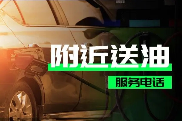 1702366977575184.jpg 送油1.jpg